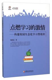 点燃心中梦想：上海高中学校生涯教育实践案例精选