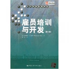 雇员培训与开发（第8版）（人力资源管理译丛）
