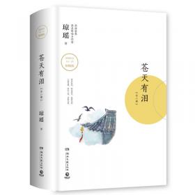 琼瑶作品：新月格格