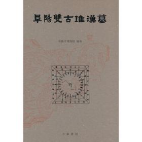 阜阳历史文化丛书：阜阳当代人物传略