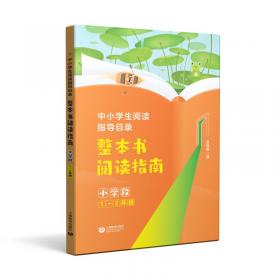 中小学班主任工作技能实践教程（微课版）（思政版）（教师教育系列教材）