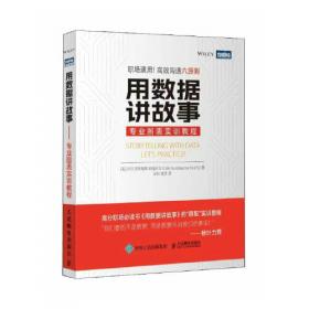 用数据提升人力资源管理效能 实战案例版 第2版