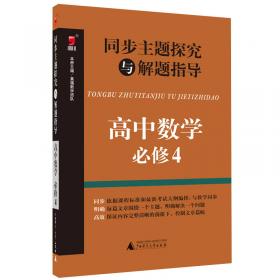 同步主题探究与解题指导：高中数学（选修2-2）