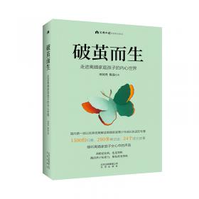 团体心理游戏实用解析