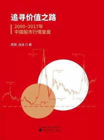 追寻价值之路：1990～2023年中国股市行情复盘