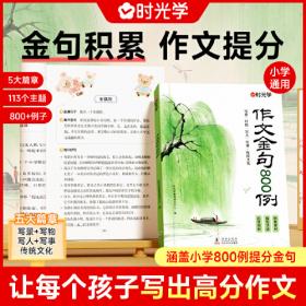 【时光学】24秋教材笔记 数学 六年级上册 学霸笔记黄冈数学人教版课堂笔记知识点专项训练随堂笔记新版复习预习书