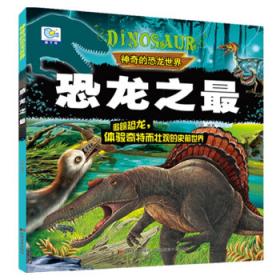 恐龙学校迷宫(恐龙4)——大象超级迷宫书架