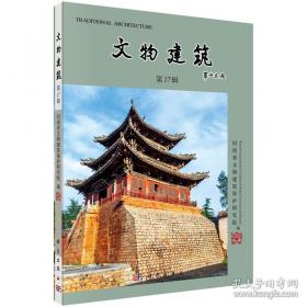 文物鉴定秘要
