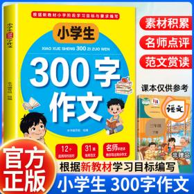 小学生好词好句好段