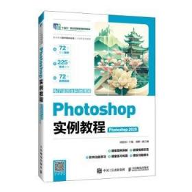 Photoshop CS6 案例教程（第3版）