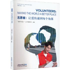志愿服务组织管理精选案例汇编（中国青年志愿服务丛书）