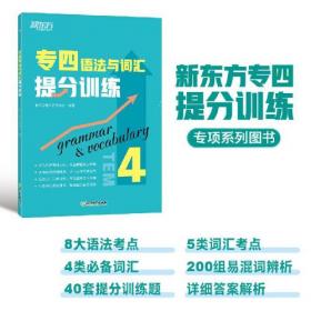 新东方 千题通关 高二英语阅读与完形强化训练1000题