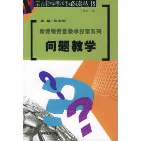 教育学：研究与记念--瞿葆奎先生诞辰九十周年记念文集