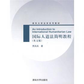 国际公法：和平时期的解释与适用