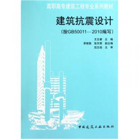 建筑材料（第四版）/高职高专建筑工程专业系列教材