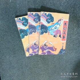 萧十一郎