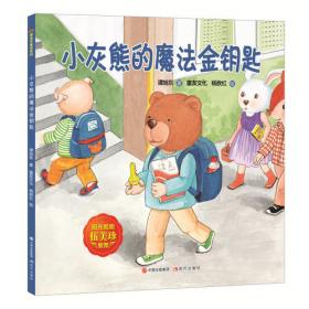 谭旭东纯美儿童文学系列·春风里没有谎言