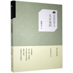 关东胡匪传之一