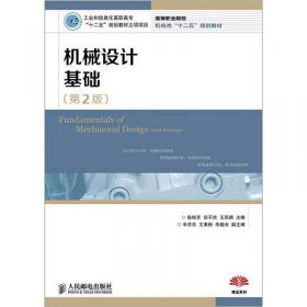 高职高专机电类工学结合模式教材：AutoCAD 2009中文版实用教程