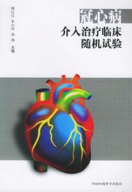 冠状动脉血运重建治疗指南（ACCF/AHA/SCAI）（2011年修订版）