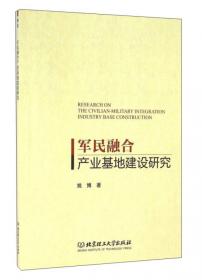 数字金融产业创新发展、传导效应与风险监管研究