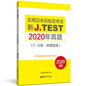 日本语能力测试预测卷（2级）