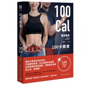 硬派健身100问：从吃到动