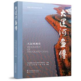 大运河历史故事(2) 中国现当代文学  新华正版
