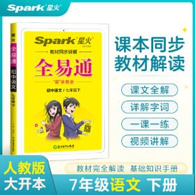 全易通2023春季初中8八年级初二英语下册（部编人教版）教材同步解读课本练习册课堂训练讲解资料书教材全解全析