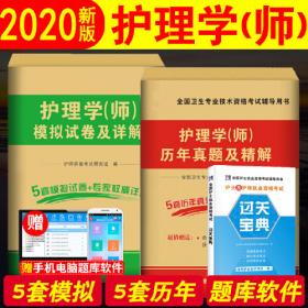 2024主管护师护理学（中级）历年真题及详解