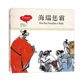 幼学启蒙丛书-中国名胜传说·飞来奇峰（中英对照精装版）