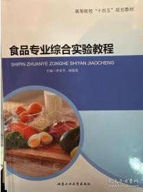 食品风味化学