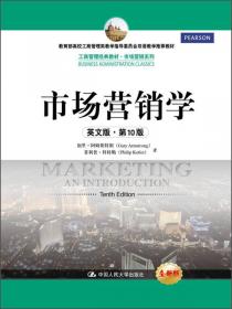 工商管理经典教材·市场营销系列：营销管理（英文版·第5版·全球版）