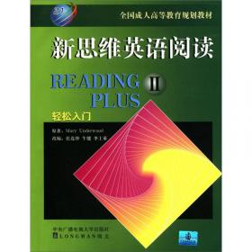 新思维英语阅读（4）：领悟阅读