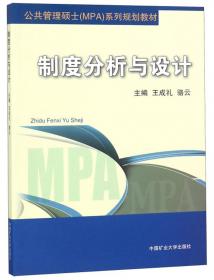 社会科学研究方法/公共管理硕士（MPA）系列规划教材