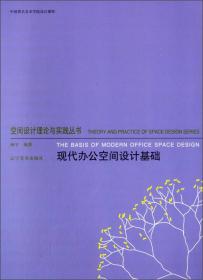 空间设计理论与实践丛书：商业空间设计基础