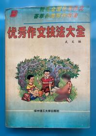 优秀作文及试题选