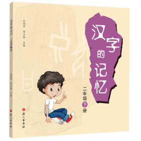 汉字部首故事系列绘本（5册/套）