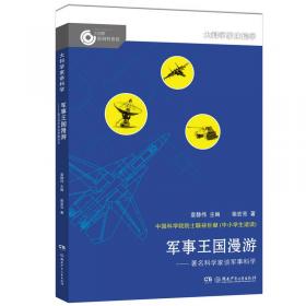 中国军事学博士文库：空天一体作战研究