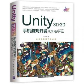 Unity3D2D手机游戏开发