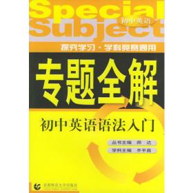 “3+2”最新高考知识结构与复习要点丛书.英语