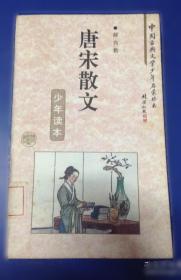 唐宋江南历史文化与文学研究