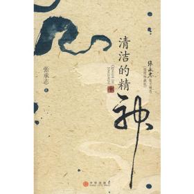 张承志作品系列：卷七·散文·思想（上）