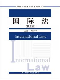 国际法问题专论