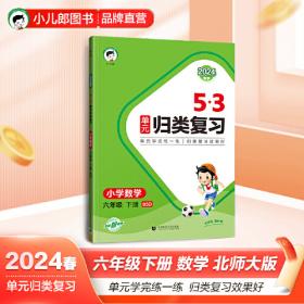 53天天练 小学英语 六年级上册 BJ 北京版 2024秋季 含测评卷 参考答案