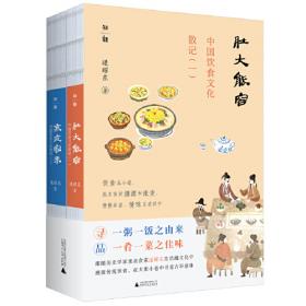 肚大能容——中国饮食文化散记