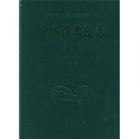 中国真菌志（第四十八卷）：火丝菌科