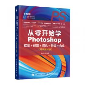 中文版Photoshop2021入门教程