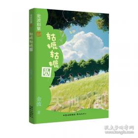 金波典藏美文仿写——小学四年级