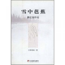 相思湖学术论丛：中国当代少数民族女性文学研究
